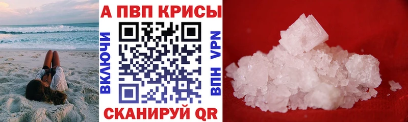 Alpha PVP Соль Севастополь