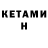 Кетамин ketamine Buzin