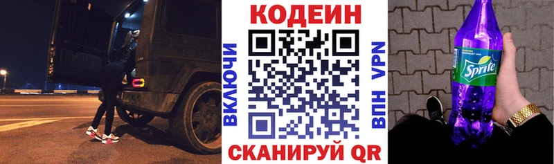 магазин продажи   Севастополь  Кодеиновый сироп Lean Purple Drank 