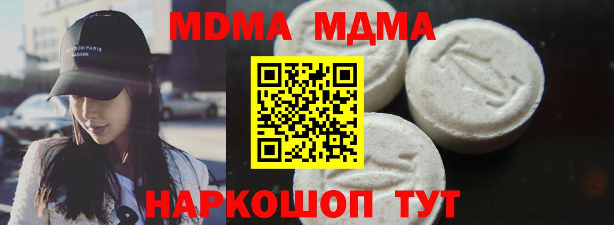 Севастополь  MDMA Molly  MDMA crystal  Вход с VPN 