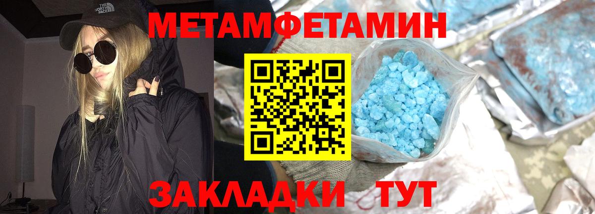 Первитин мет Севастополь